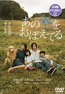 あの空をおぼえてる スタンダードエディション