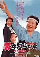 Tora-san : The Man Is Hard