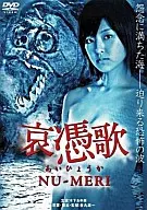 哀憑 Uta NU-MERI