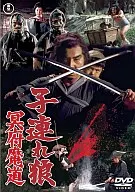 帶子雄狼冥府魔道