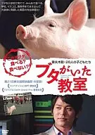 有猪的课堂[限定版]