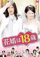 The bridegroom is 18 years old.