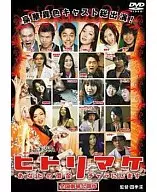 ヒトリマケ - Seré su Chara de deudas -