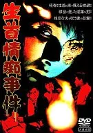 自命不凡事件