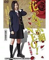 Hana No Asuka Gumi NEO!