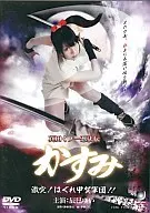 真田之一忍法传Kasumimasen！走散甲贺军团！