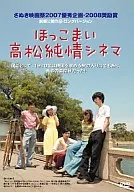 Hokke komai Takamatsu Junjo Cinema
