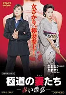 As Esposas das Ruas Polares