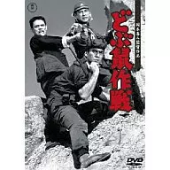 Dobu-nezumi Operation