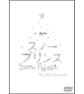 O Príncipe da Neve, a Melodia do Amor Proibido