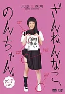 Sorry, Non-chan. Sailor Suit Trauma Diary
