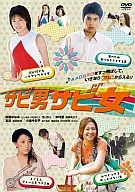 銹男銹女