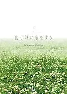 我愛上了我妹妹高端版