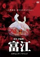 Tomie Beginners Revenge