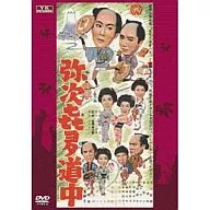 弥次喜多道中