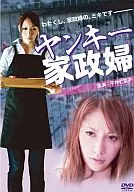 楊基家政婦