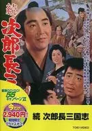 Continuación Jirochō La historia de los Tres Reinos 