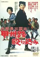 Jirochō La historia de los Tres Reinos Koshuji Hit in 