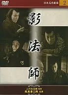 Nihon Meisaku Gekijo (2) Kageboshi