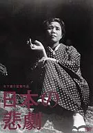 木下惠介誕辰100周年