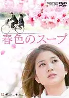 春色汤