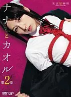 Nana and kaoru Chapter 2