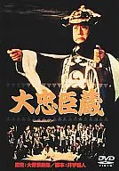 Chushingura EN ESE MOMENTO Shochiku DVD Collection