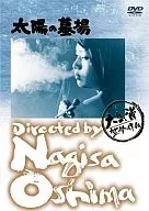 El cementerio del sol En ese momento, la colección de DVD de Shochiku