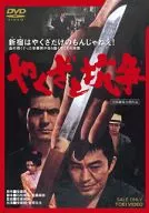 Yakuza e luta