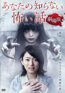 A movie version of a scary story you don't know.