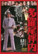 Torao Bannai [Oferta limitada]