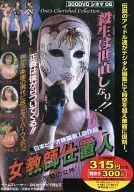 女教師藝妓复仇女神