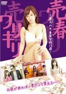ワリキリ 売春 ～匿名の女 栗原梨絵19歳～