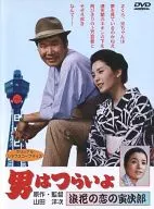 寅次郎的故事，浪花之戀寅次郎