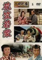 Toei Jidaigeki Masterpieces DVD Collection 5 Hanagasa Wakashu