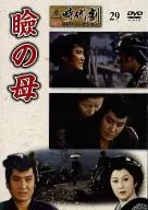 Toei Jidaigeki Masterpieces DVD Collection 29 Momoka no Haha