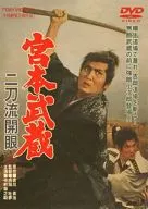 Miyamoto Musashi Nito-ryu kaigan