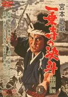 Miyamoto Musashi Ichijoji Ketto