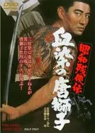 Showa Zankyoden Ketsuzome no Karajishi lion