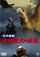 60th Anniversary Edition of the Three Great Monsters Earth's Biggest Decisive Battle