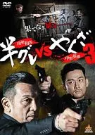 Half Grew vs Yakuza 3