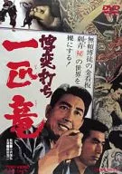 Bakuchi Uchi Hitotsuryu