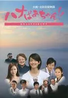 MY GRANDMA HANA! MY YAMA'S KAMISAMA!