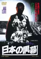 日本の黒幕