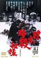 The Secret Book of Japan's Assassination