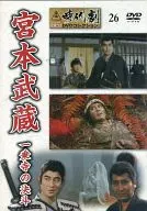Toei Jidaigeki Masterpiece DVD Collection 26 Miyamoto-Musashi Ichijo-ji temple no Ketsuto