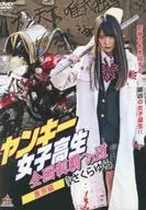 洋基女高中生全國稱霸之路東京篇