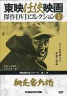 Toei Ninkyo Movie Masterpieces DVD Collection Abashiri Bangaichi Abashiri Bangaichi Series 1