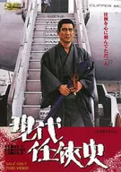 História de ninkyō moderna