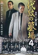 Daimon no Hakba 4